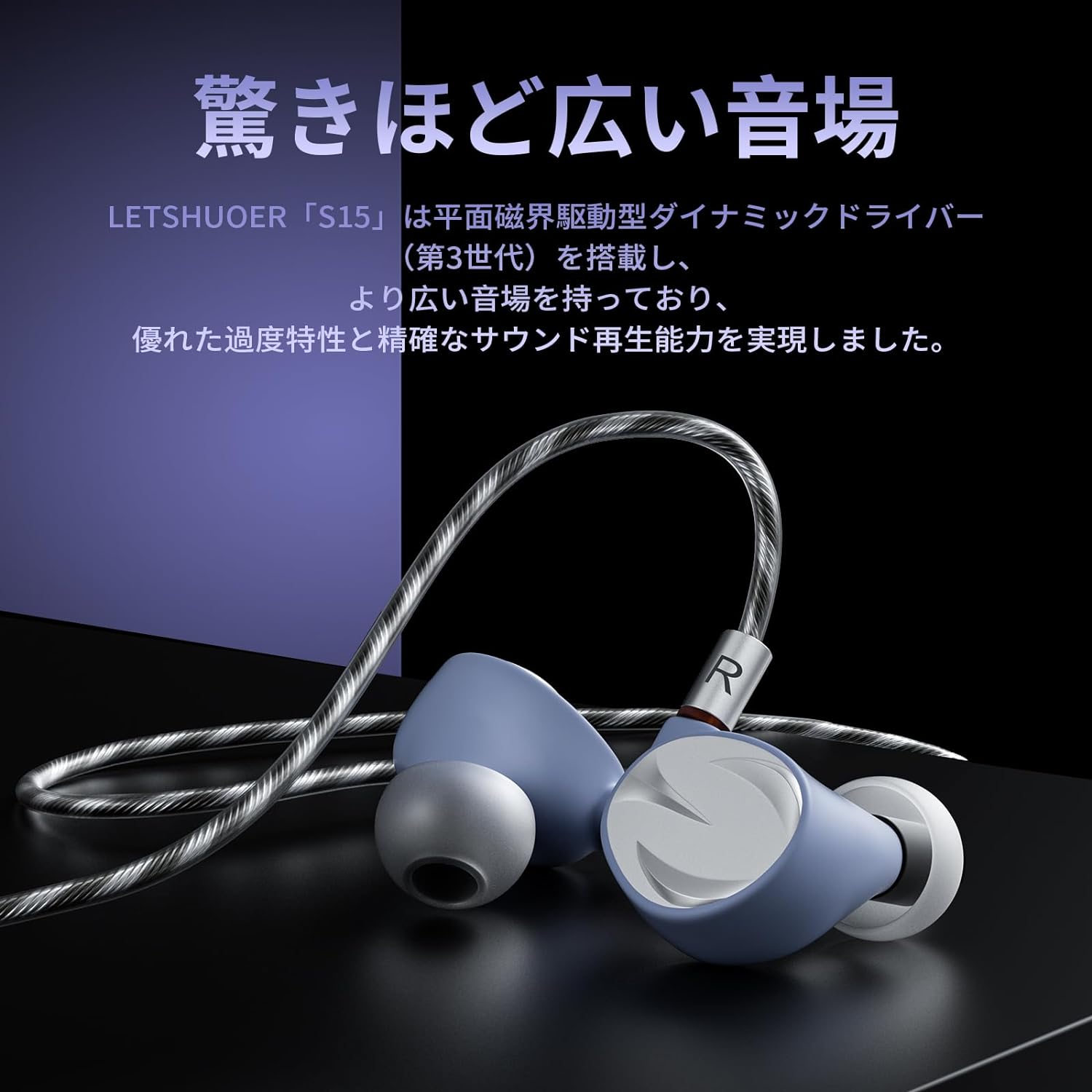 LETSHUOER「S15」14.8mm平面駆動型ドライバー搭載 IEM インイヤーモニター